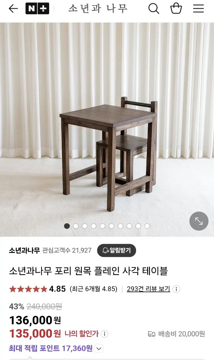 소년과 나무 포리 원목 플레인 사각테이블